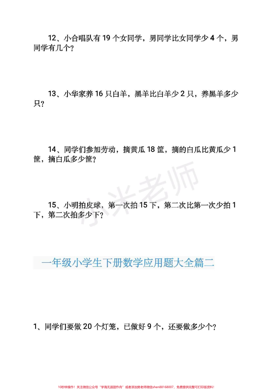 #感谢抖音 #一年级下册数学 #应用题 一年级下册数学应用题可打印.pdf_第3页