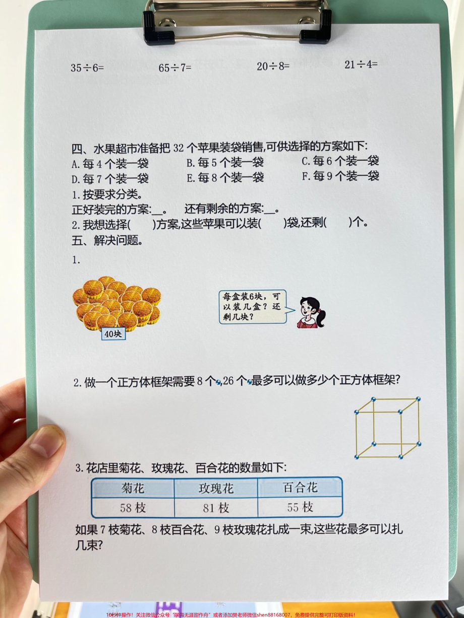 二年级数学下册第六单元考试卷家长打印出来给孩子测试测试争取拿到高分！#小学二年级试卷分享 #二年级第六单考试数学 #第六单考试#二年级数学下册.pdf_第3页