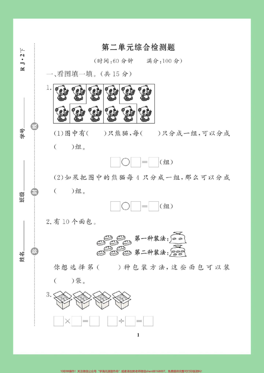 #家长收藏孩子受益 #二年级语文#单元测试卷 #好好学习 家长为孩子保存练习可打印.pdf_第2页