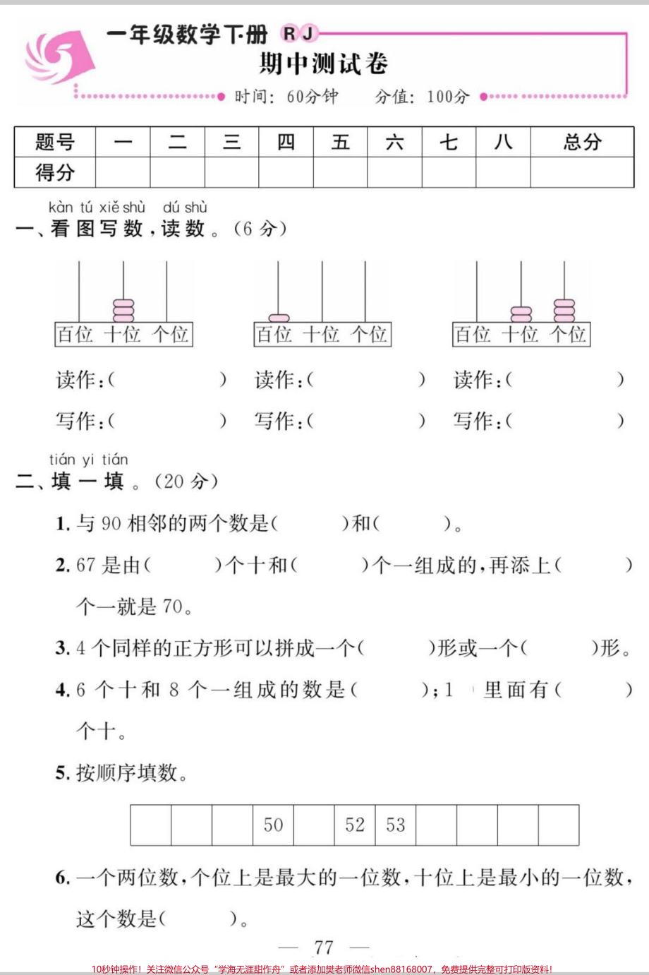 一年级数学期中测试卷来啦！#数学 #期中考试 #一年级 #每天学习一点点 #学习.pdf_第1页