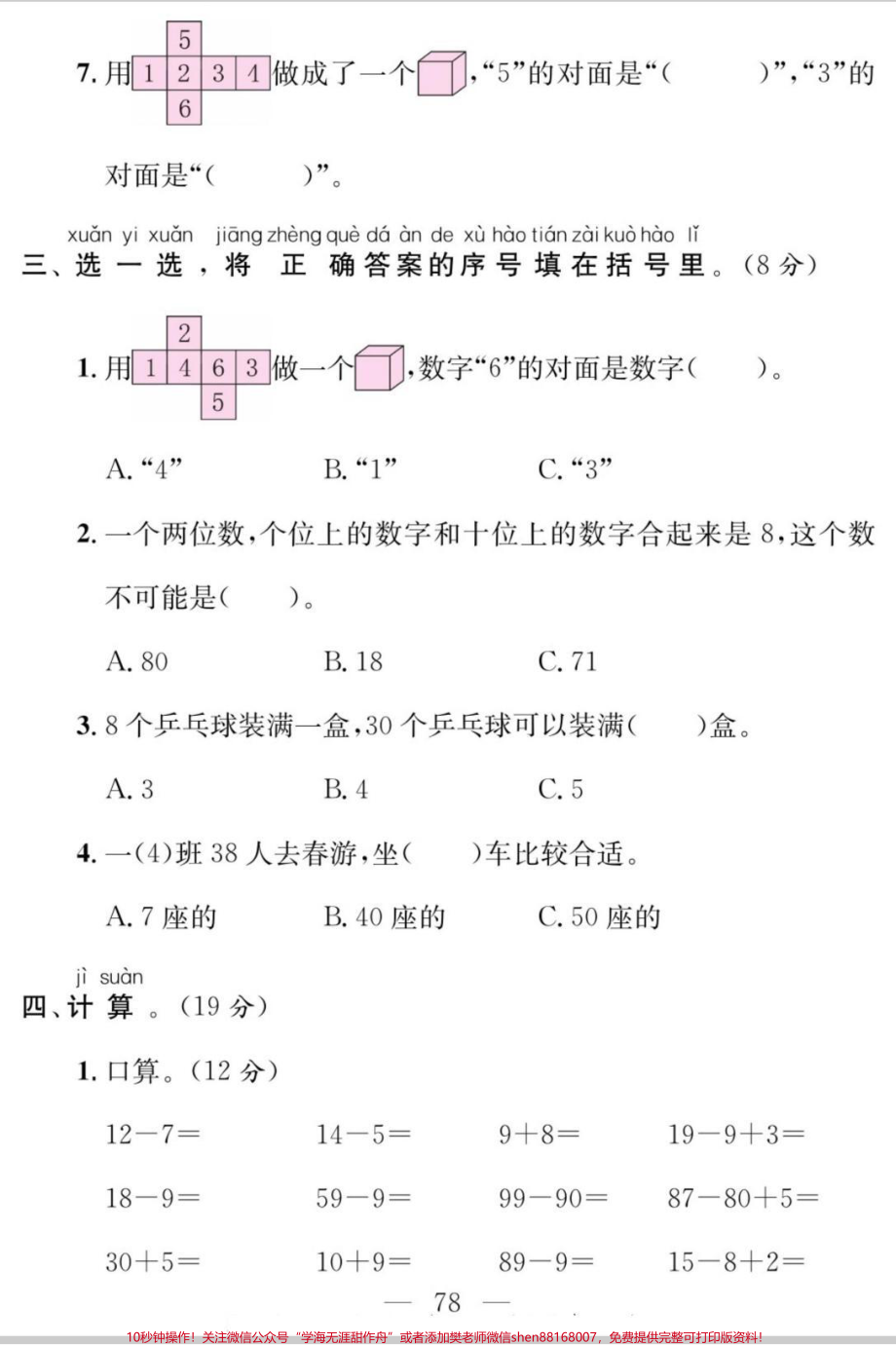 一年级数学期中测试卷来啦！#数学 #期中考试 #一年级 #每天学习一点点 #学习.pdf_第2页