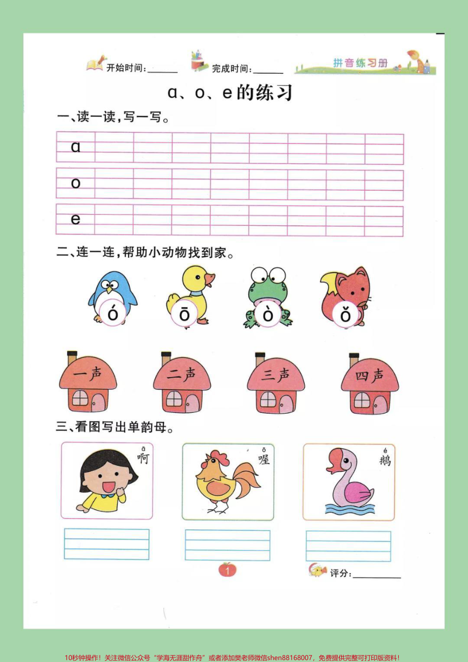 #幼小衔接#一年级#拼音 #好好学习天天向上 家长为孩子保存练习.pdf_第2页