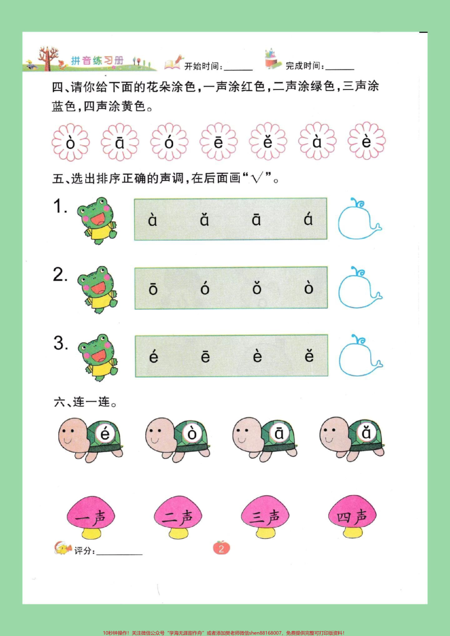 #幼小衔接#一年级#拼音 #好好学习天天向上 家长为孩子保存练习.pdf_第3页