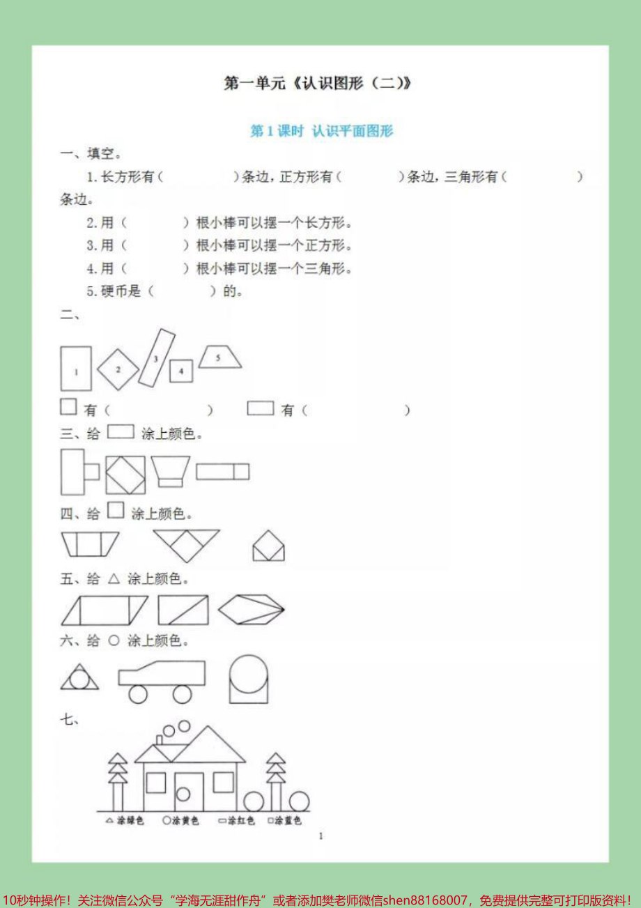 #必考考点 #一年级数学 #课时练 #好好学习天天向上 家长为孩子保存练习可打印.pdf_第2页