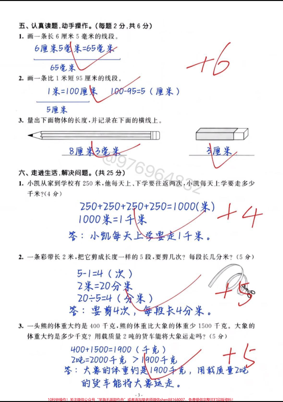 三年级上册第三单元数学检测卷#三年级 #必考考点 #小学数学 #单元测试卷 #数学.pdf_第3页