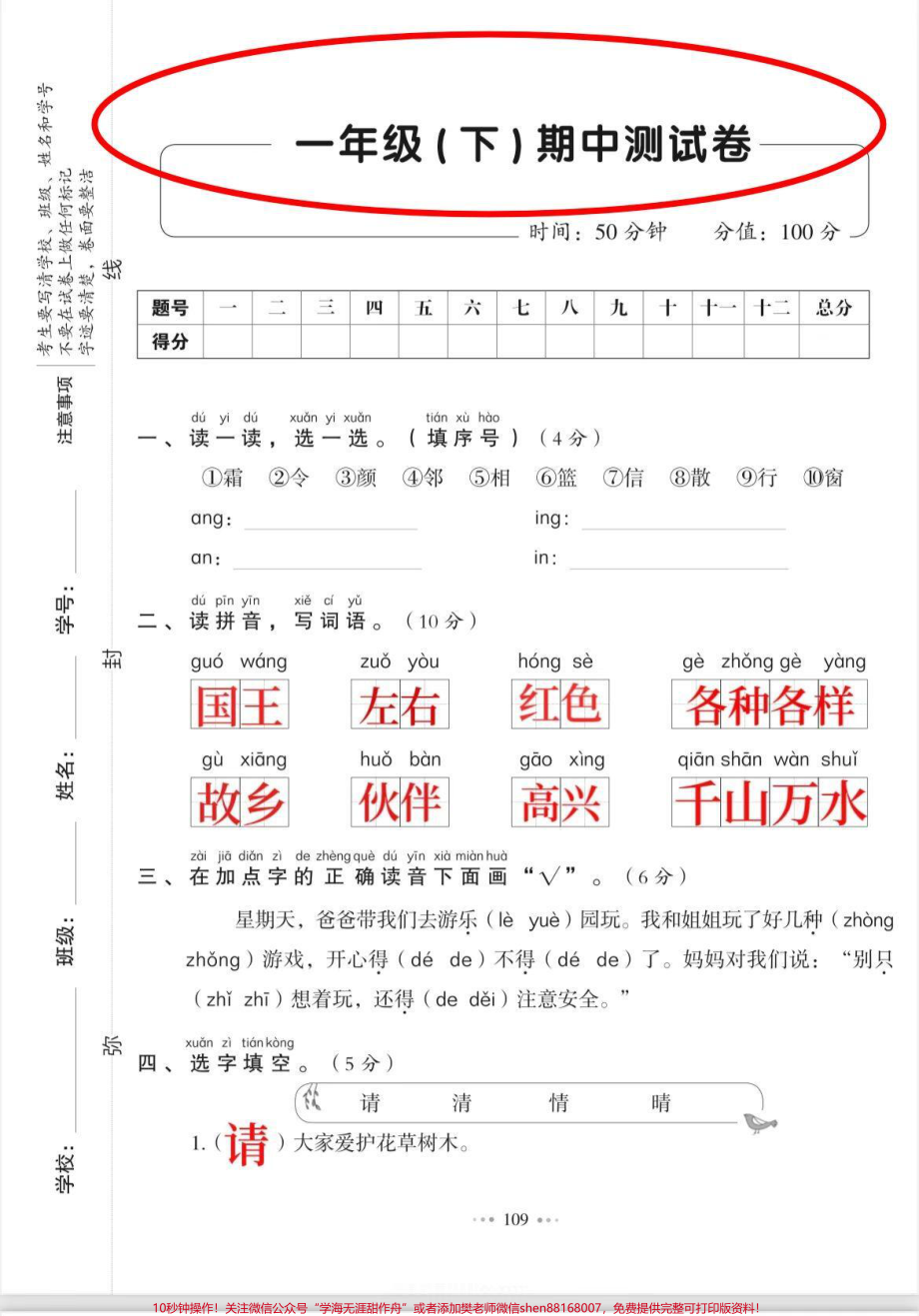 一年级下册期中测试题来啦！#一年级 #语文 #期中 #期中考试 #一年级语文.pdf_第1页