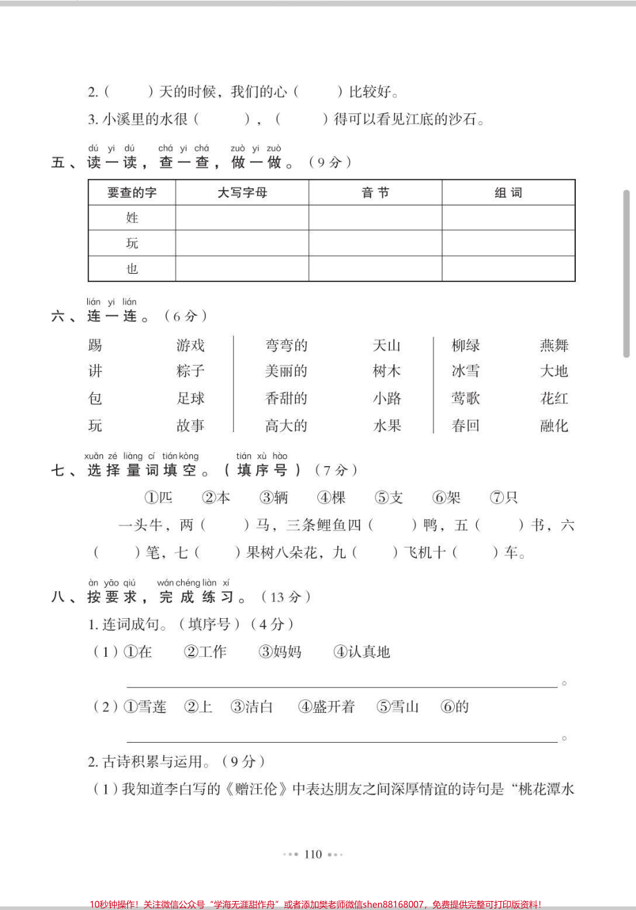 一年级下册期中测试题来啦！#一年级 #语文 #期中 #期中考试 #一年级语文.pdf_第2页