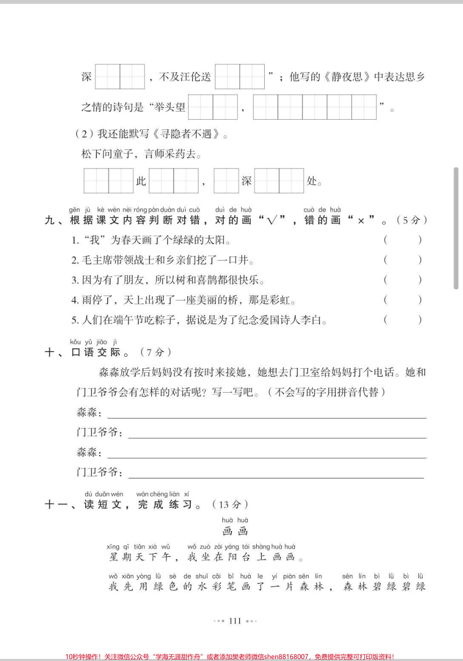 一年级下册期中测试题来啦！#一年级 #语文 #期中 #期中考试 #一年级语文.pdf_第3页