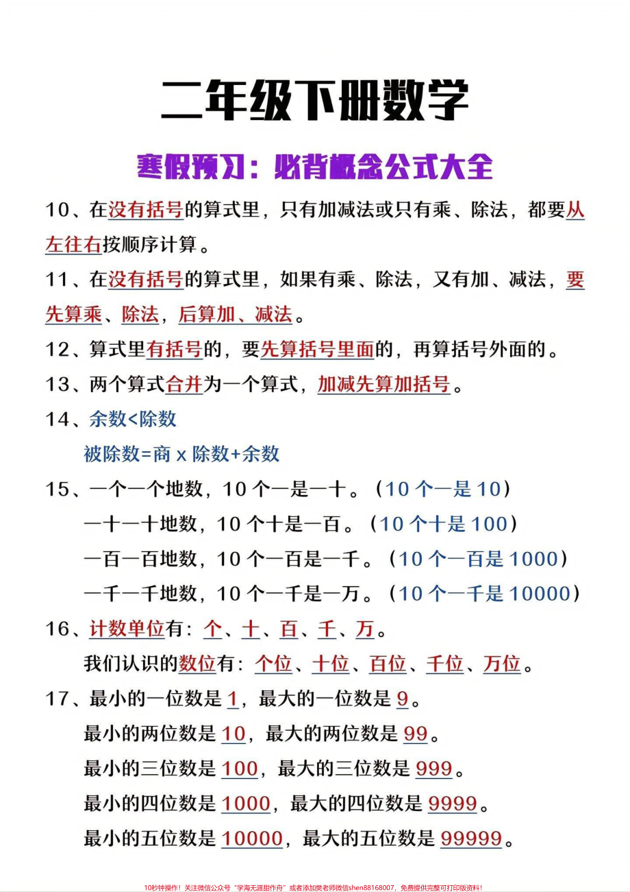 二年级下册数学必背概念公式大全#小学数学 #学习 #数学思维 #每天学习一点点 #教育.pdf_第2页