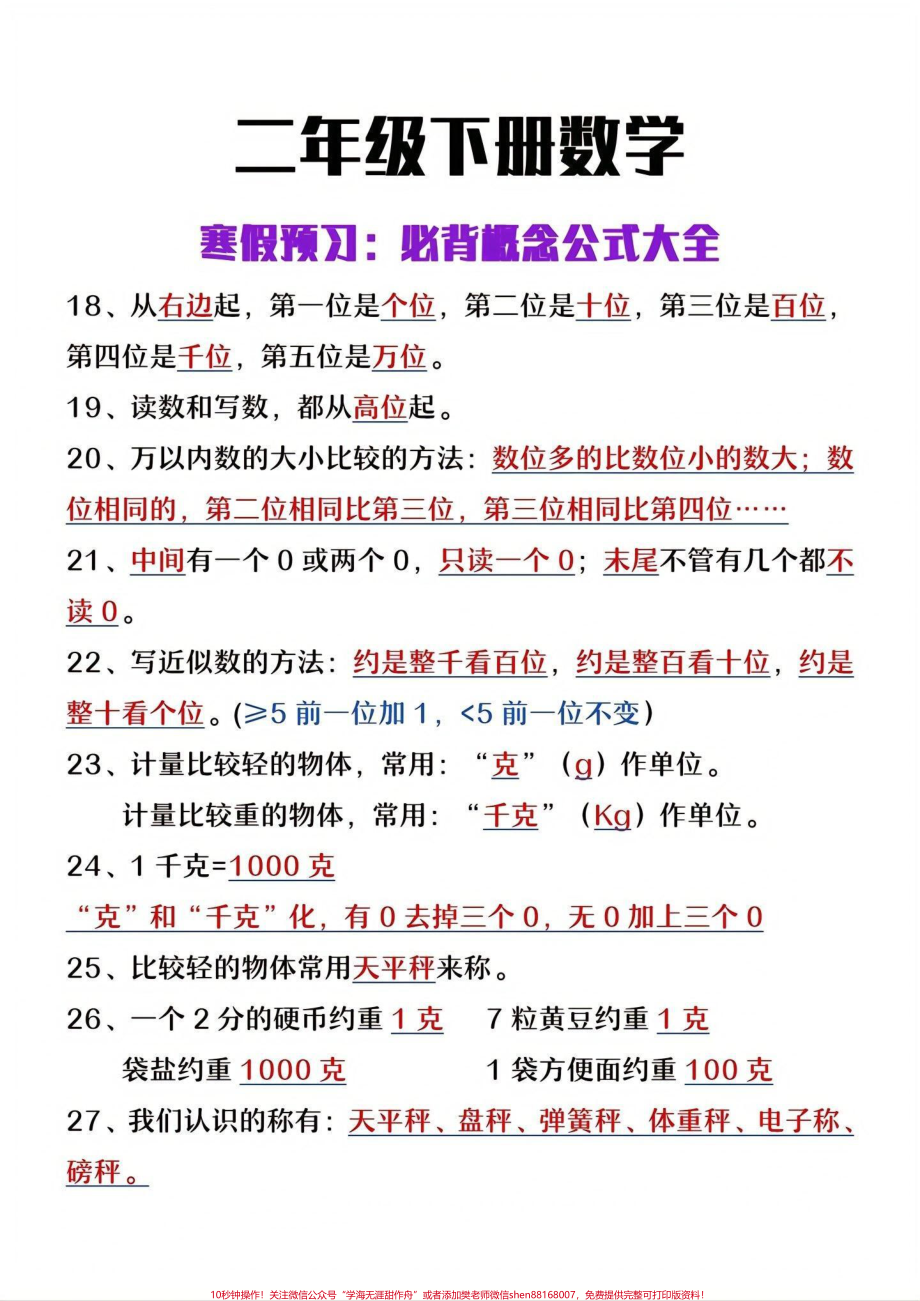 二年级下册数学必背概念公式大全#小学数学 #学习 #数学思维 #每天学习一点点 #教育.pdf_第3页