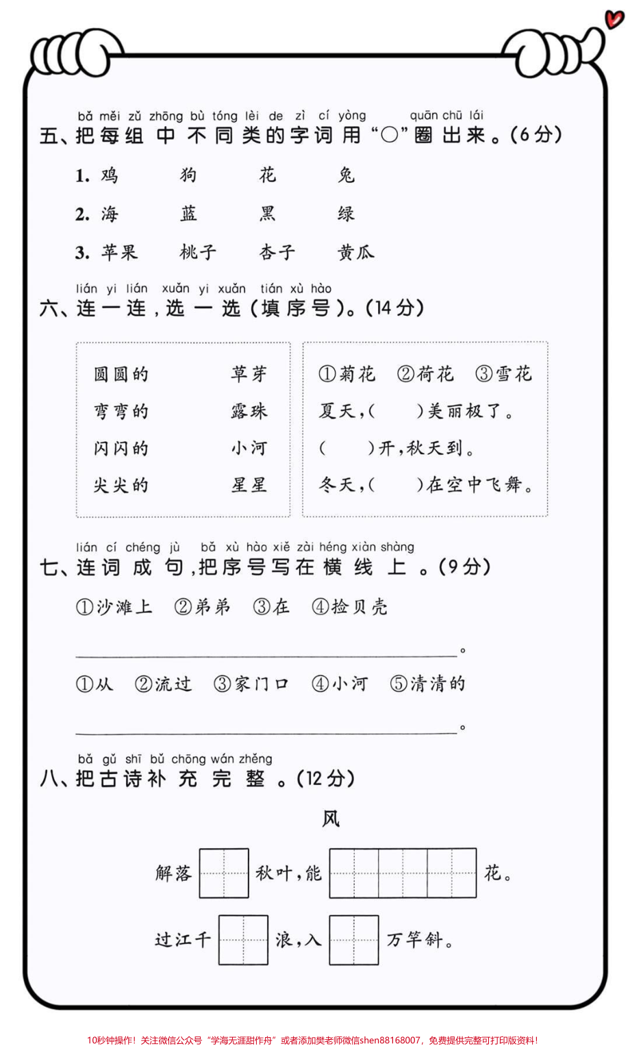 #小学语文 #小学试卷分享 #每天学习一点点 #一年级 #一年级语文.pdf_第2页