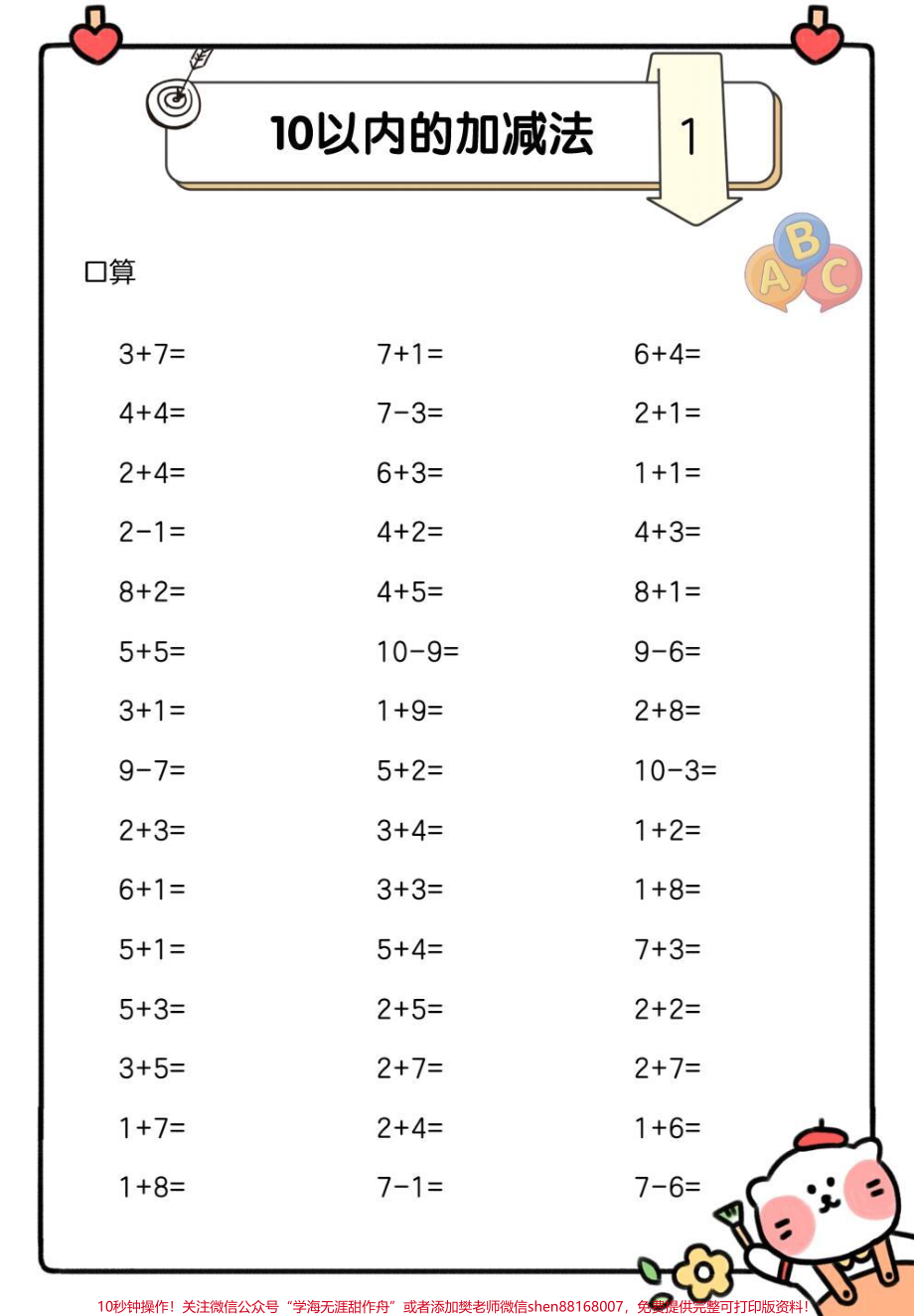 一年级数学下册计算题训练#一年级 #一年级数学 #一年级数学题 #计算题 #小学数学算法.pdf_第2页