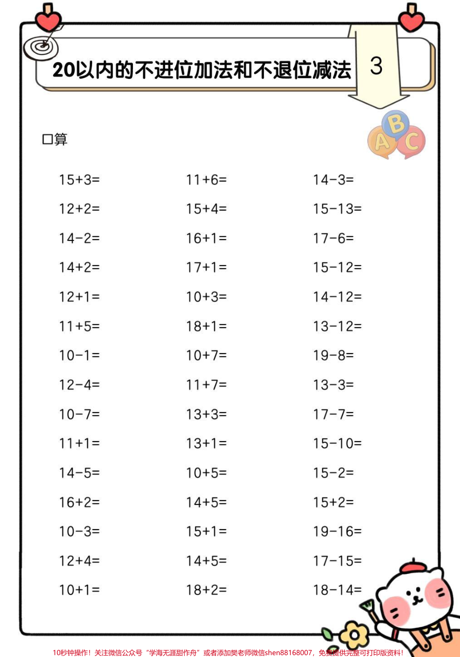 一年级数学下册计算题训练#一年级 #一年级数学 #一年级数学题 #计算题 #小学数学算法.pdf_第3页