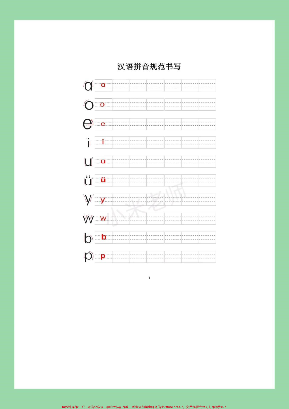 #家长收藏孩子受益 #幼小衔接 #汉语拼音 #一年级上册语文 学期必备.pdf_第3页