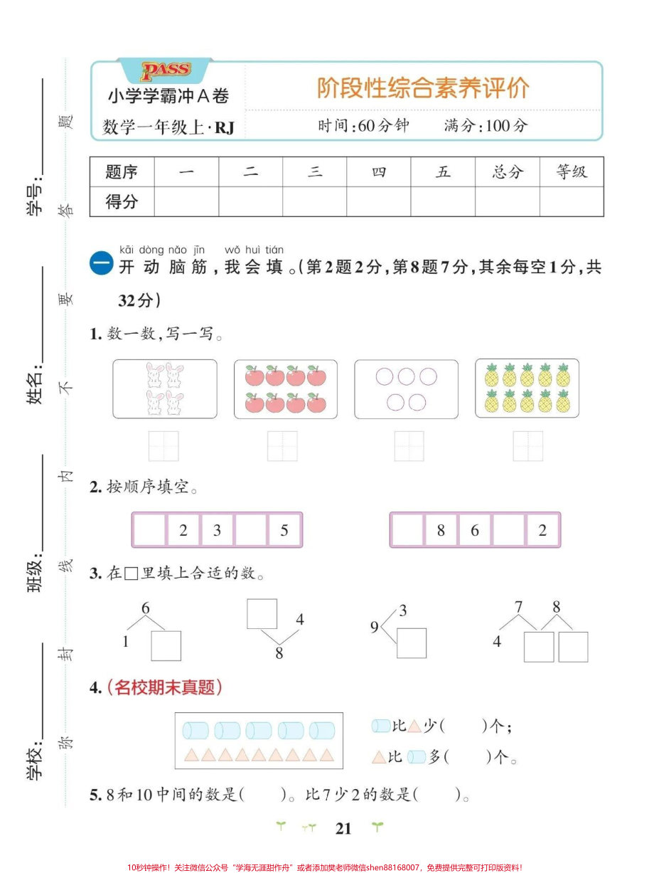 一年级上册数学期中测试卷#小学数学 #期中测试卷.pdf_第1页