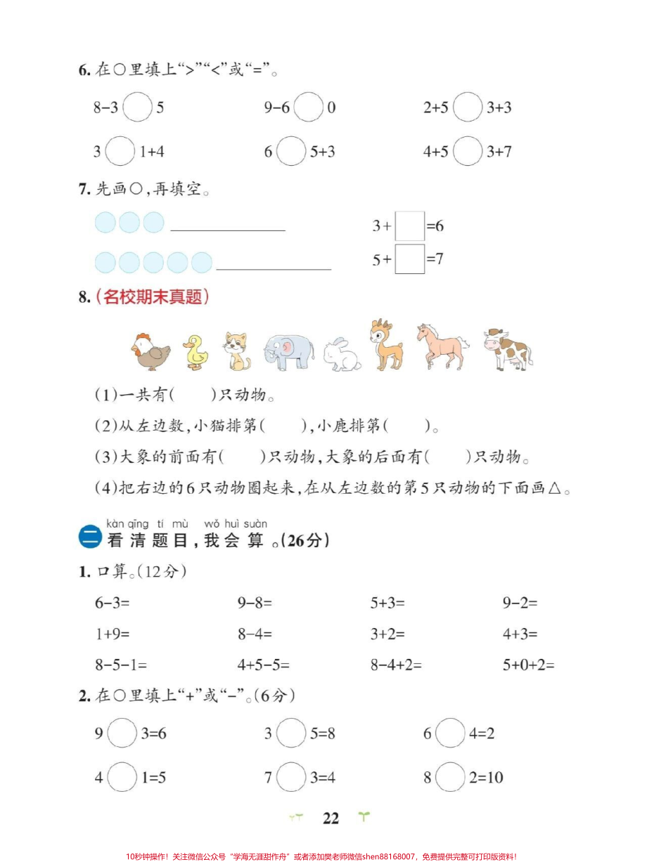 一年级上册数学期中测试卷#小学数学 #期中测试卷.pdf_第2页