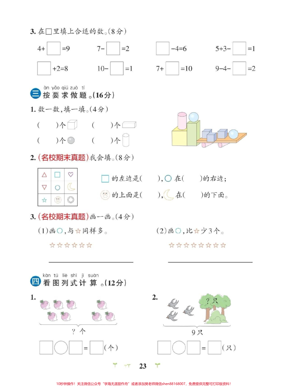 一年级上册数学期中测试卷#小学数学 #期中测试卷.pdf_第3页