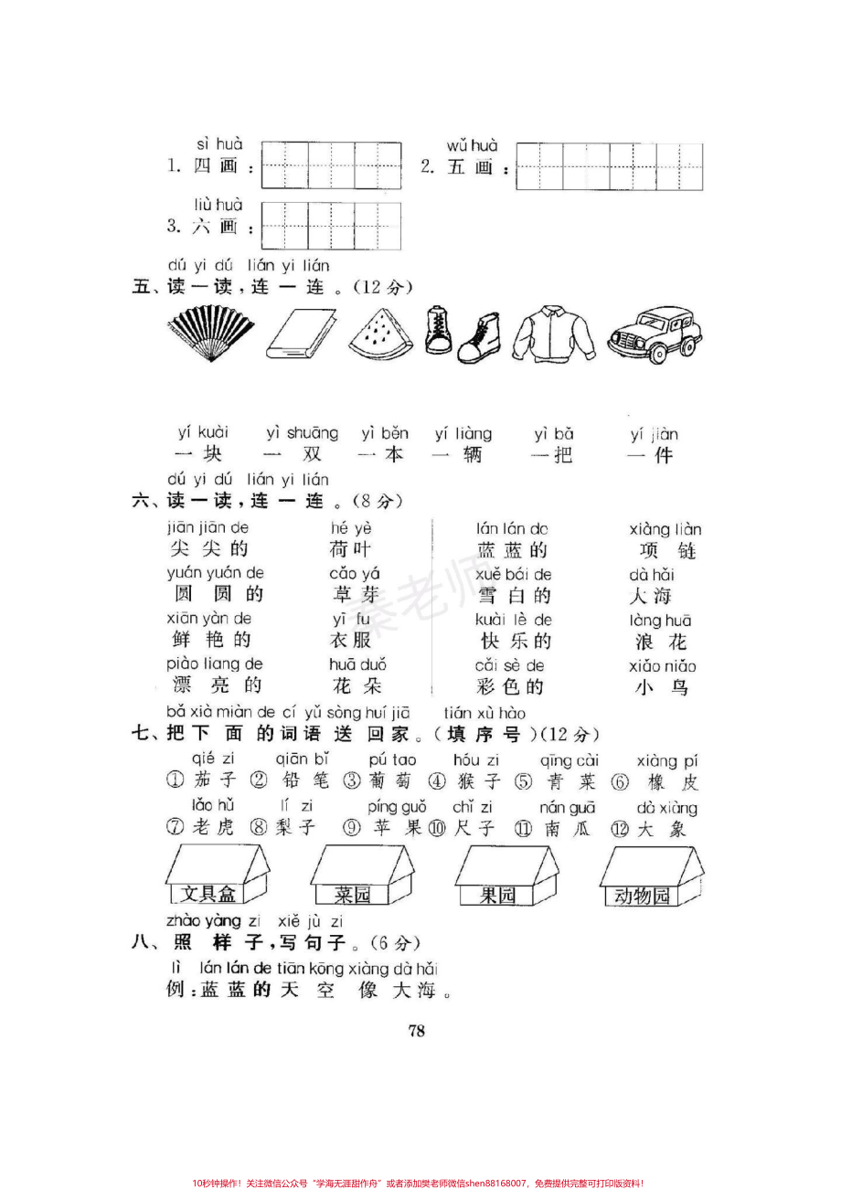 一年级上册语文期末测试#一年级语文#期末考试 #必考考点 #易错题 #期末复习 @.pdf_第2页