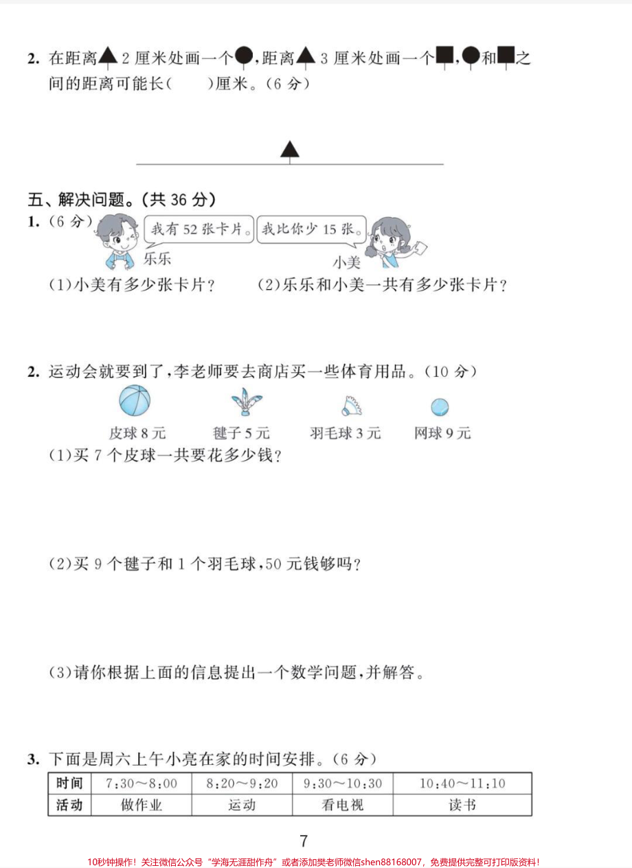 二年级数学期末测试二年级数学期末测试卷打印出来寒假陪娃练习吧！#期末测试卷 #二年级数学 #二年级上册数学 #数学 #期末考试.pdf_第3页