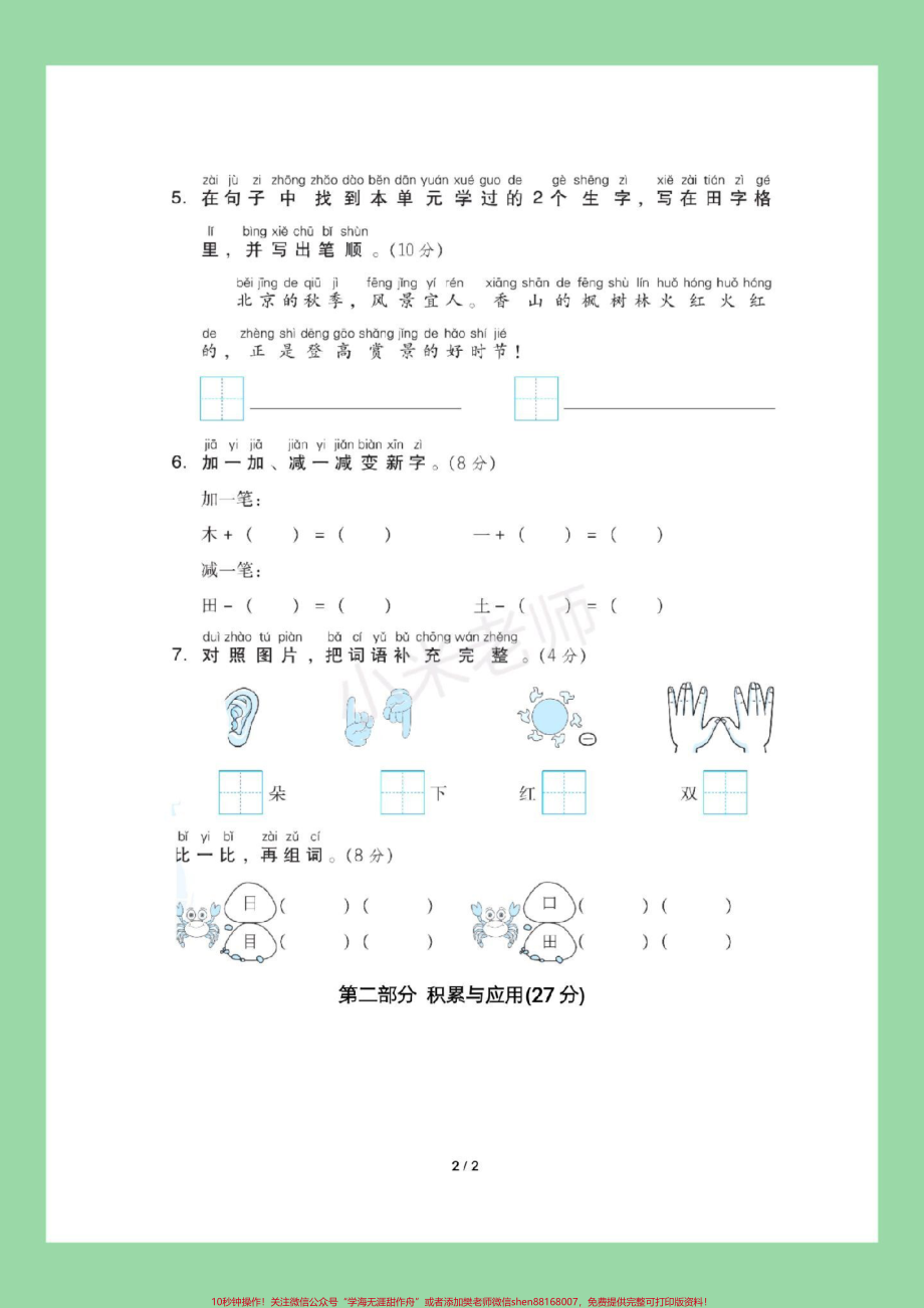 #家长收藏孩子受益 #必考考点 #第一单元测试卷 #一年级语文 家长为孩子保存练习.pdf_第3页