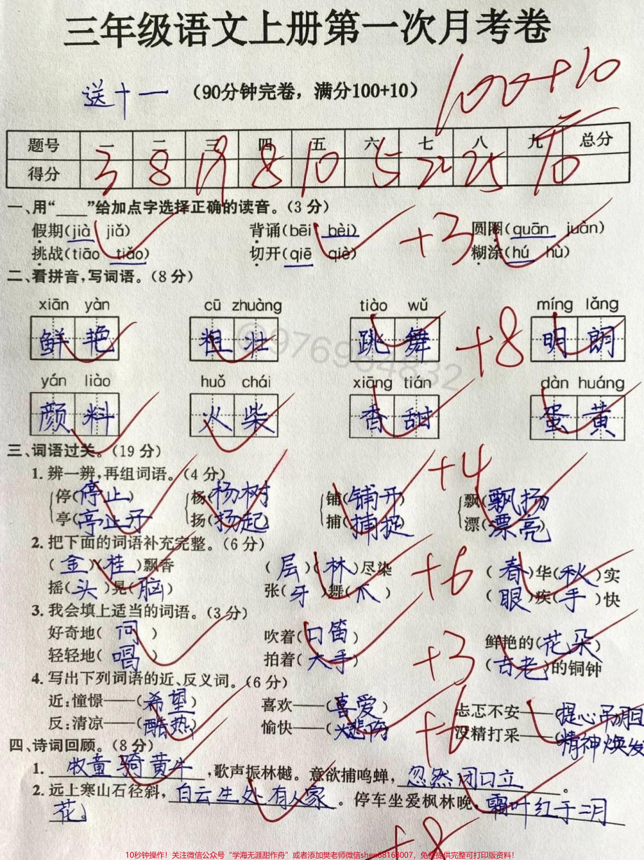 三年级上册语文第一次月考#三年级上册语文 #学霸 #小学语文 #三年级 #必考.pdf_第1页