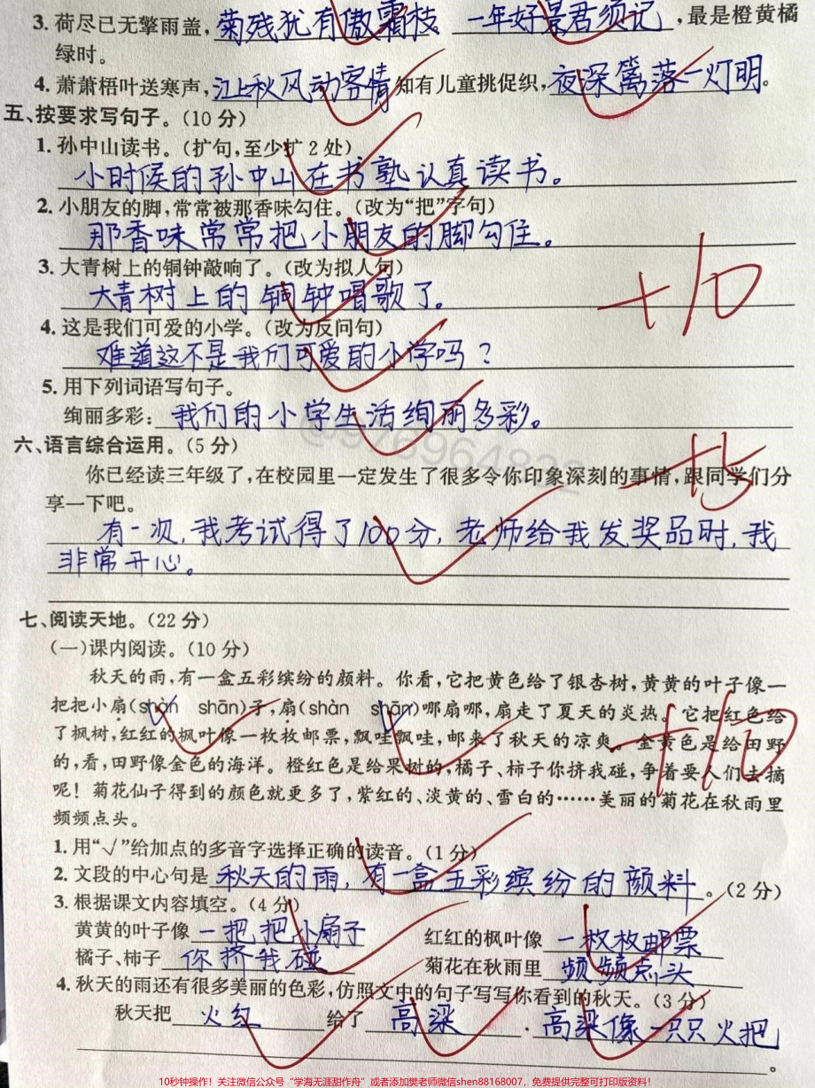 三年级上册语文第一次月考#三年级上册语文 #学霸 #小学语文 #三年级 #必考.pdf_第2页