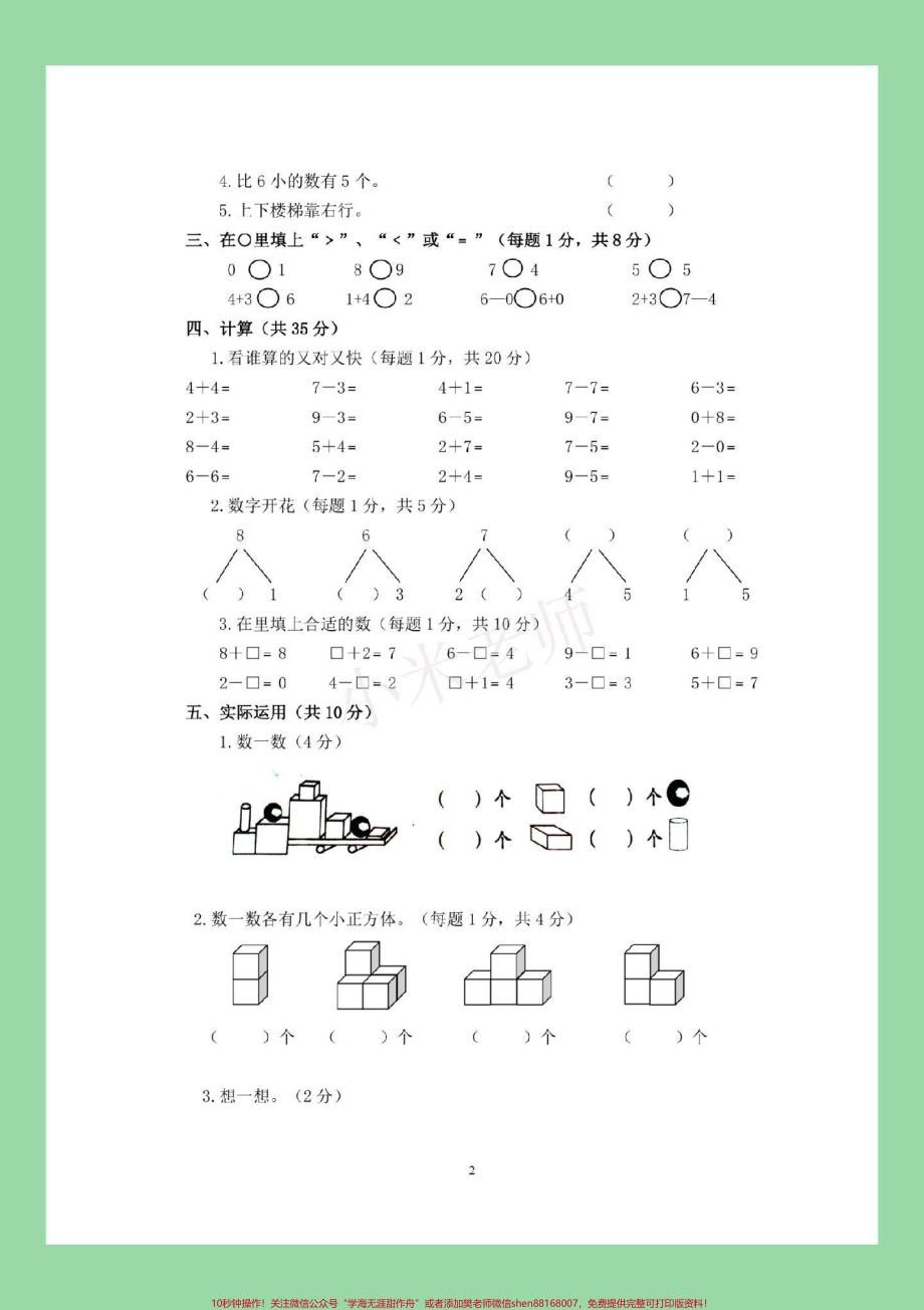 #家长收藏孩子受益 #一年级数学 #期中考试 #必考考点一年级数学期中测试家长为孩子保存练习可以打印.pdf_第3页