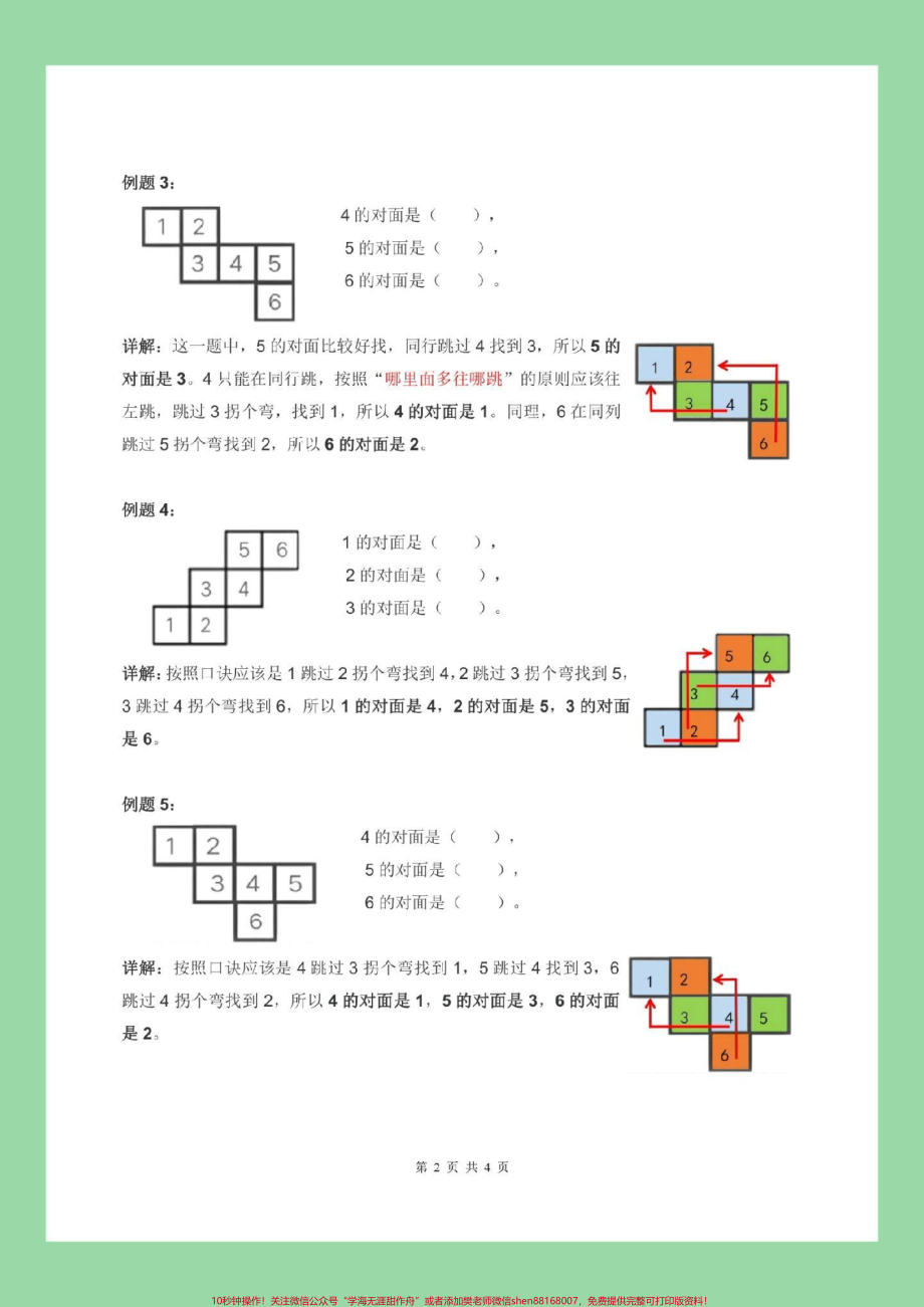 #家长收藏孩子受益 #必考考点 #好好学习天天向上 #一年级数学 家长为孩子保存练习可打印.pdf_第2页