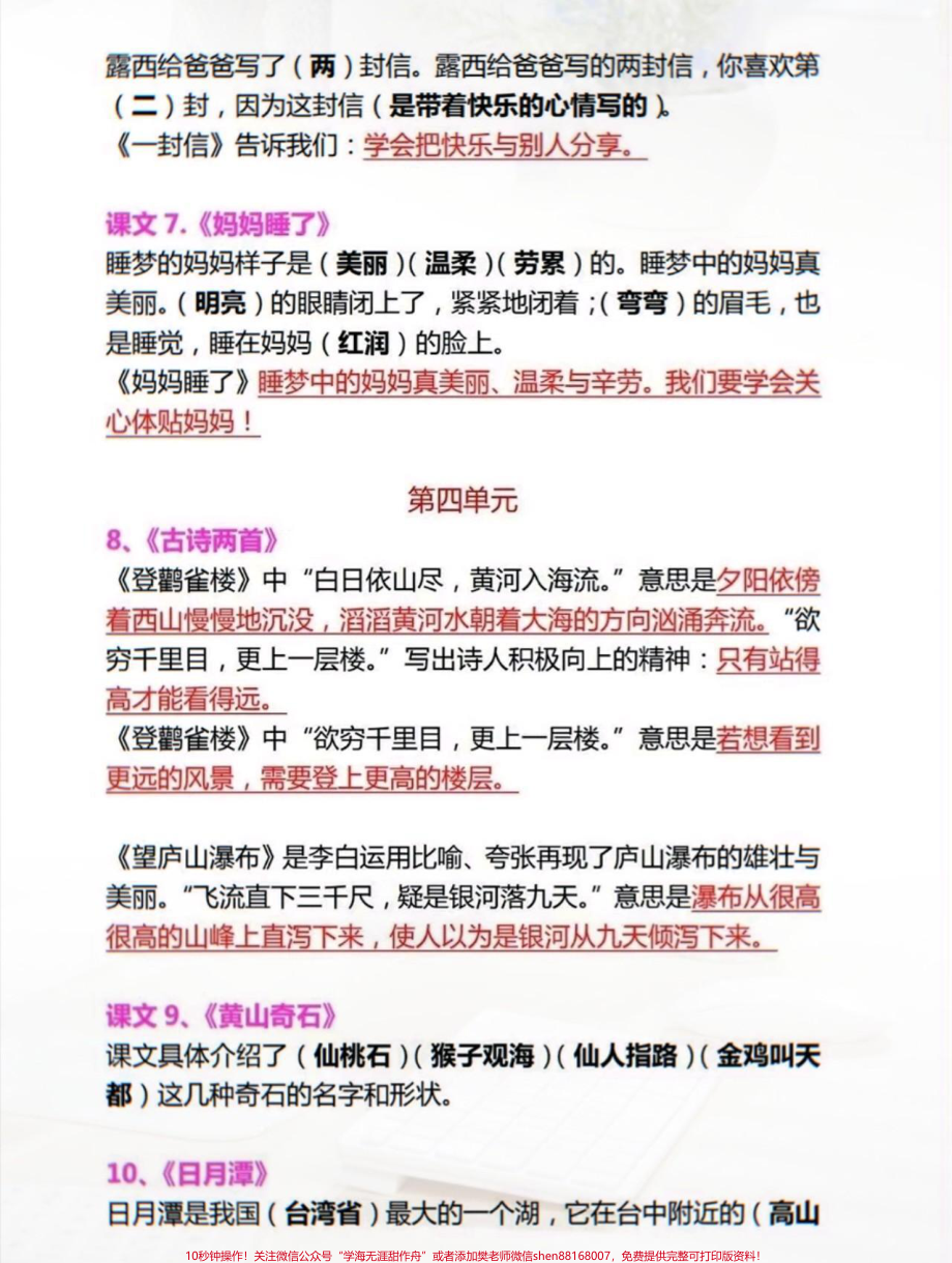 二年级上册语文各课中心思想汇总保存下来提前给孩子预习一下#一升二 #暑假预习 #二年级语文 #二年级上册语文 #预习课本.pdf_第3页