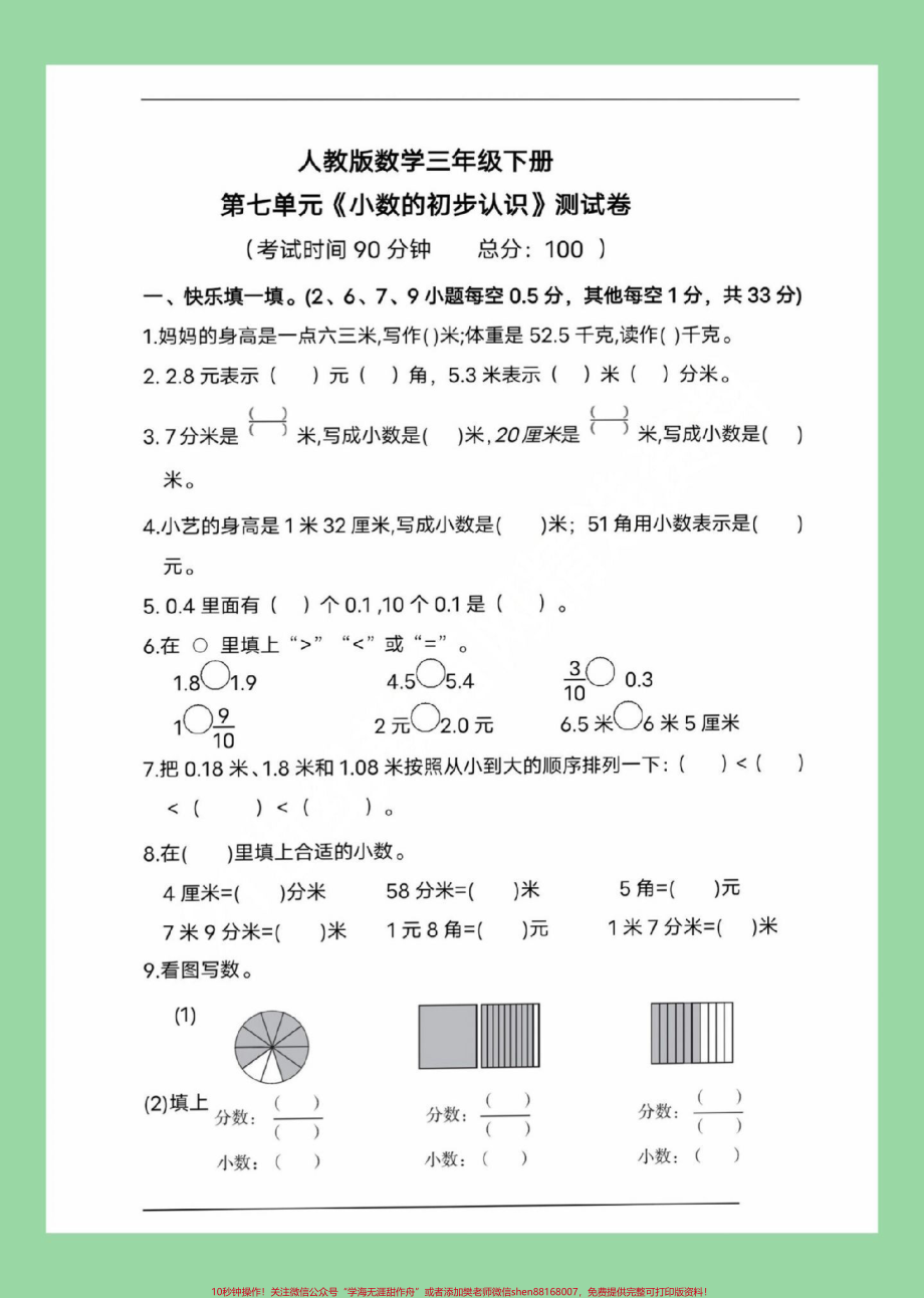 #家长收藏孩子受益 #必考考点 #三年级数学#人教版 #小数 家长为孩子保存练习可打印.pdf_第2页