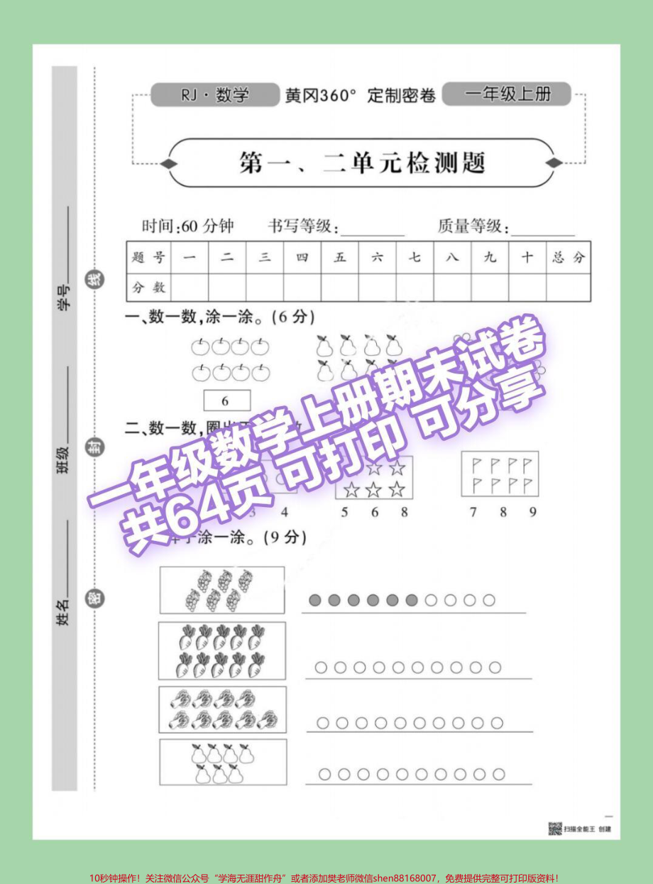 一年级数学测试卷#黄冈密卷 #一年级数学 #家长收藏孩子受益.pdf_第1页