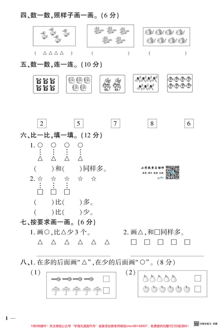 一年级数学测试卷#黄冈密卷 #一年级数学 #家长收藏孩子受益.pdf_第2页