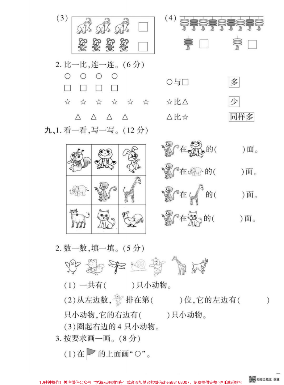 一年级数学测试卷#黄冈密卷 #一年级数学 #家长收藏孩子受益.pdf_第3页