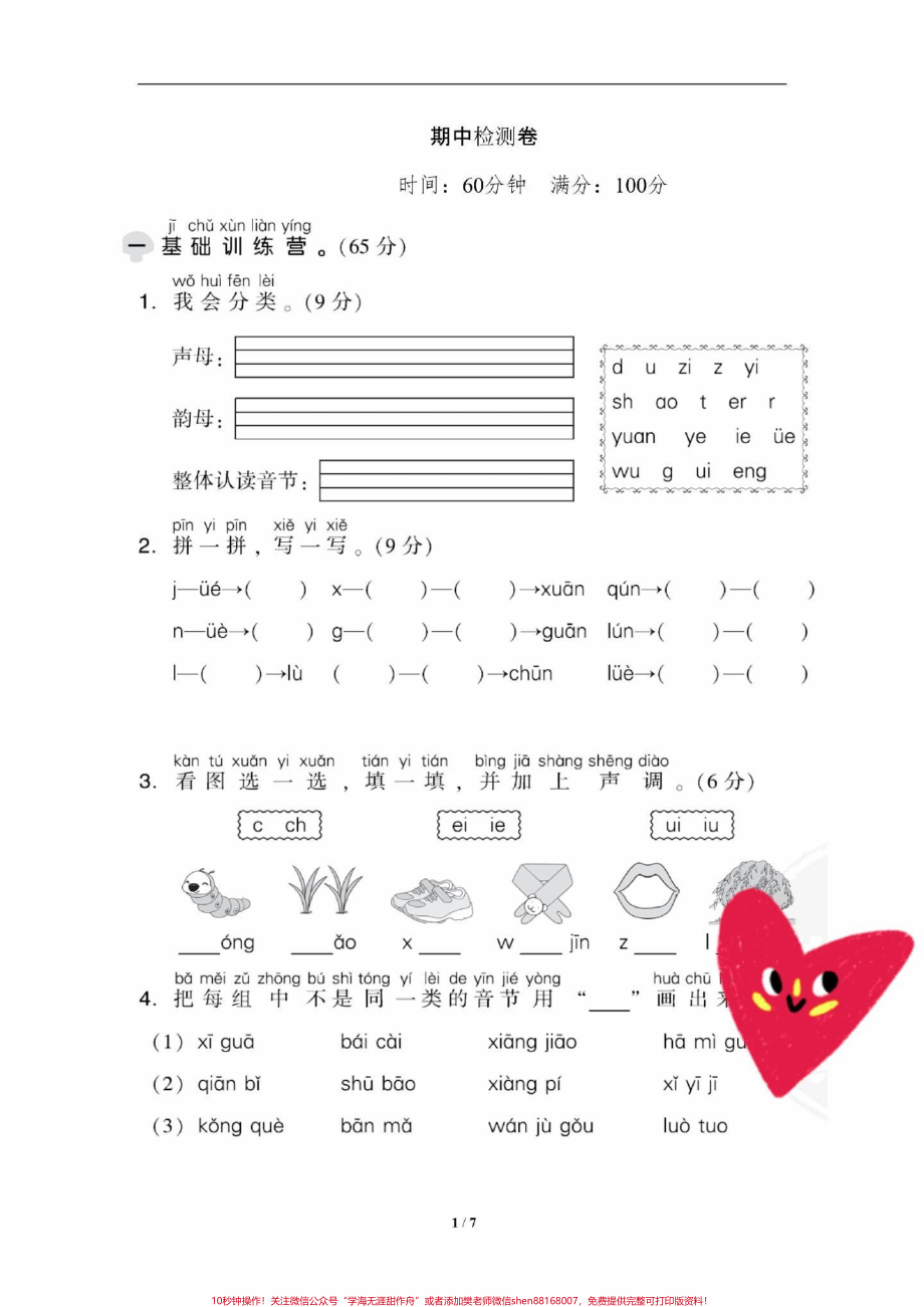 期中摸底考试归纳总结计划一年级语文上册期#一年级重点知识归纳 #家有小学生 #一年级语文上册 #一年级 #生字.pdf_第1页