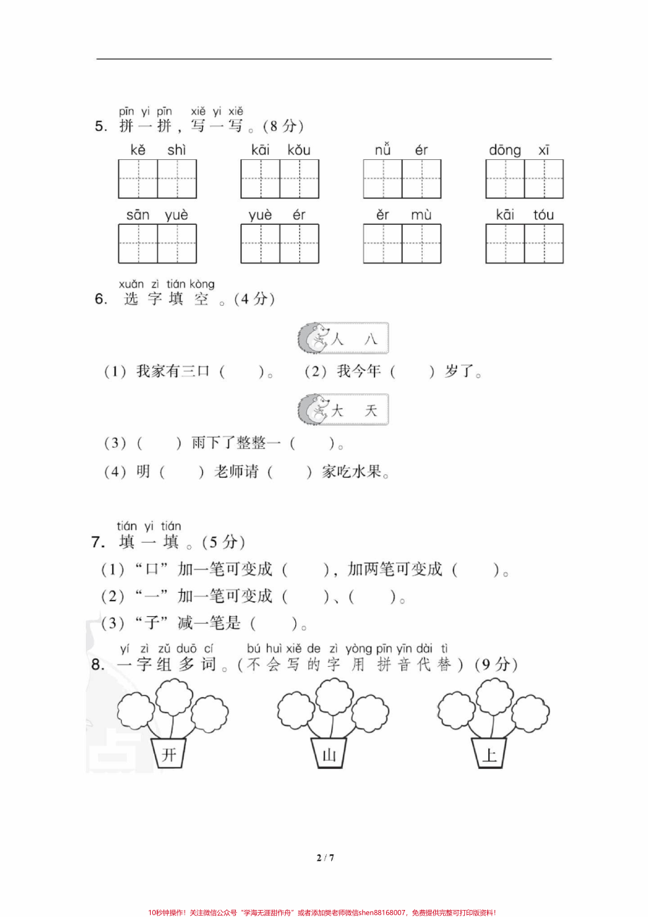 期中摸底考试归纳总结计划一年级语文上册期#一年级重点知识归纳 #家有小学生 #一年级语文上册 #一年级 #生字.pdf_第2页