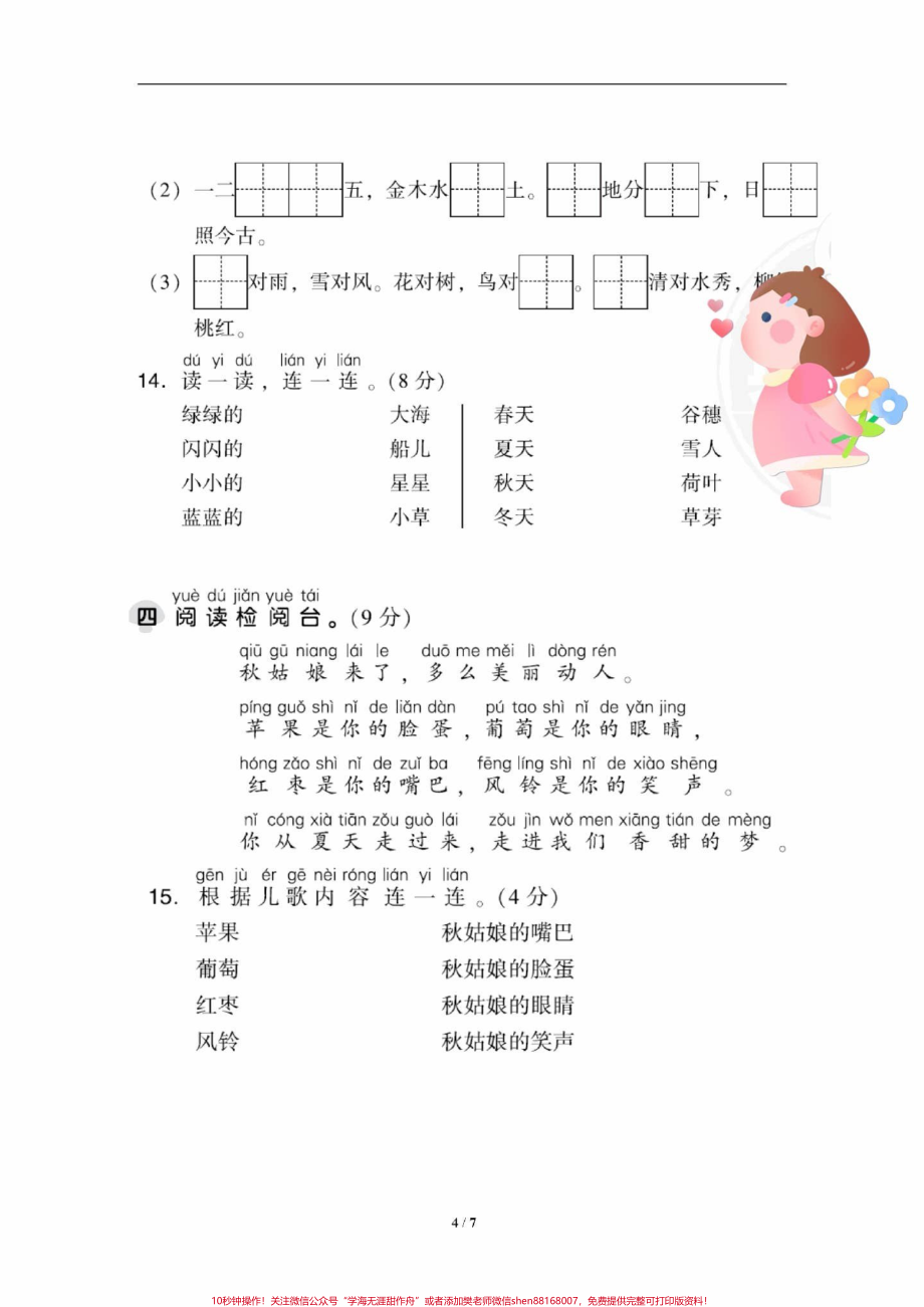 期中摸底考试归纳总结计划一年级语文上册期#一年级重点知识归纳 #家有小学生 #一年级语文上册 #一年级 #生字.pdf_第3页