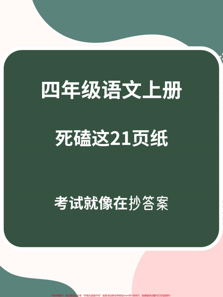 捡到宝了四年级上册1-8单元知识点梳理今天给大家分享的是小学语文四年级1-8单元精编知识点超详细！学渣必备逆袭神器！！有完整电子版可打印#小学语文怎么学#学渣逆袭指南#知识点总结#语文笔记#四年级上册语文 - 副本.pdf_第1页