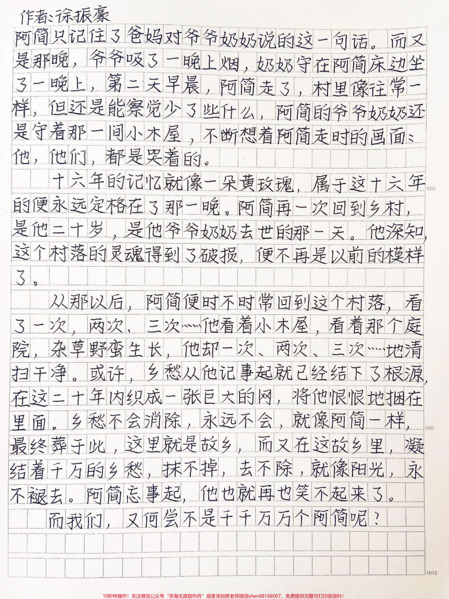 关于写故乡的作文《乡愁》#作文 #图文伙伴计划 #抖音图文来了.pdf_第2页