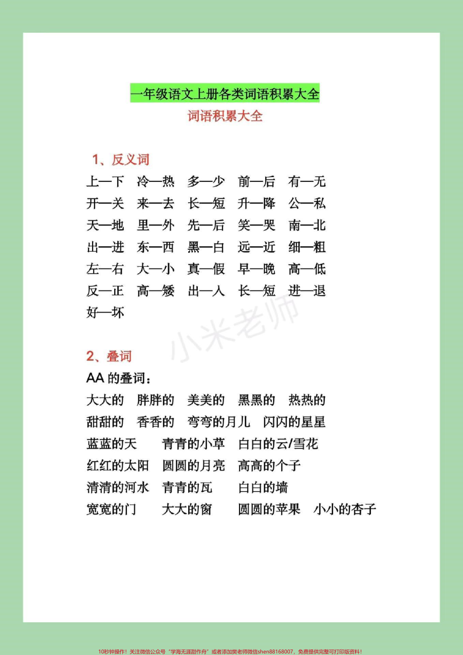 #家长收藏孩子受益 #一年级重点 #一年级语文家长为孩子保存练习.pdf_第2页