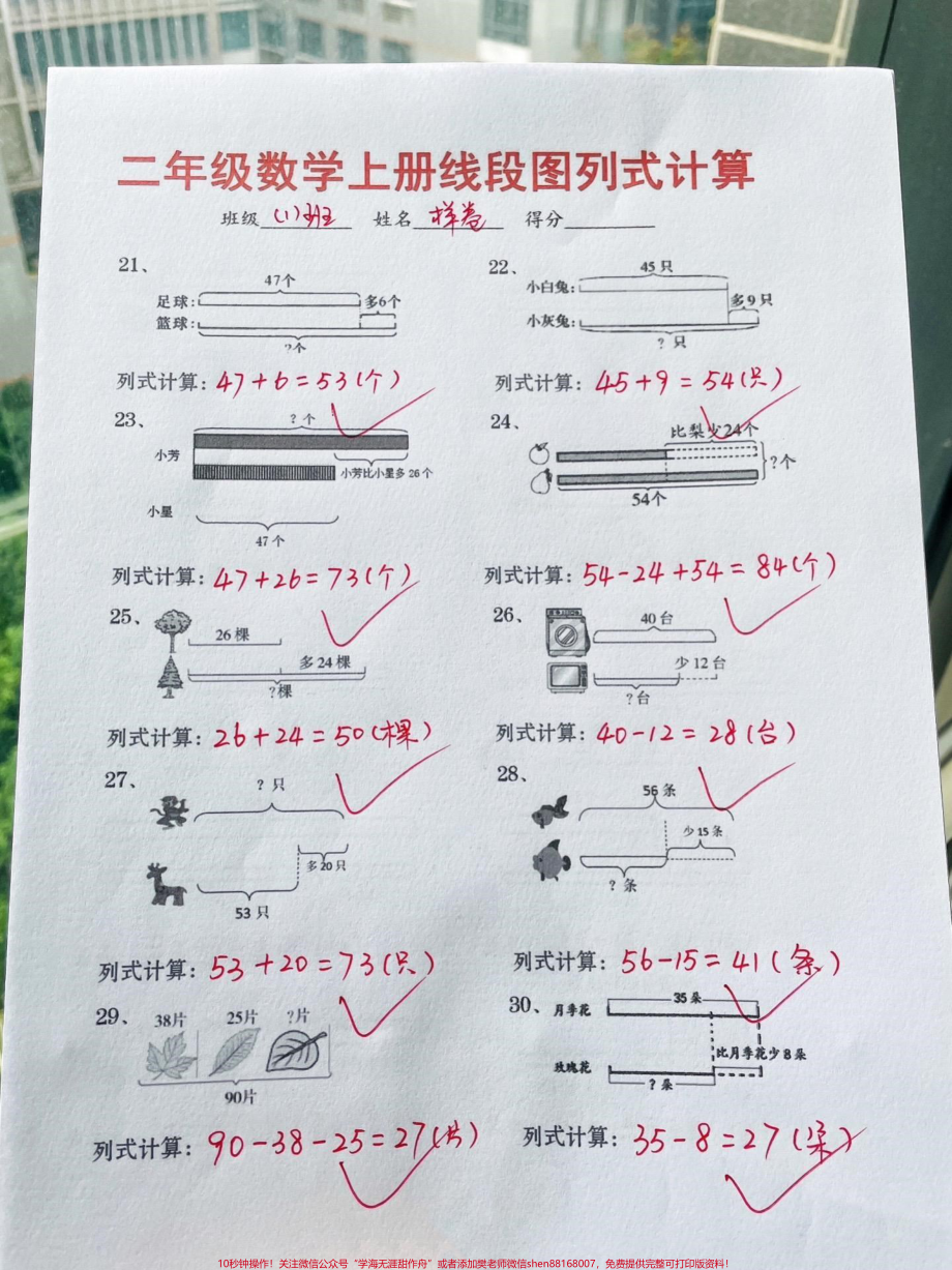 二年级数学角的初步认识 巧数图形专项练习二年级上册数学角的初步认识巧数图形线段图列式计算专项练习#二年级 #二年级上册数学#角的初步认识 #巧数图形 #线段图列式计算 @DOU+小助手.pdf_第3页