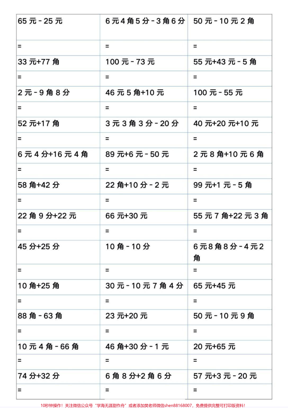 元角分专项训练400题一升二元角分专项训练#一年级 #数学 #元角分 #一年级数学 #一升二.pdf_第2页