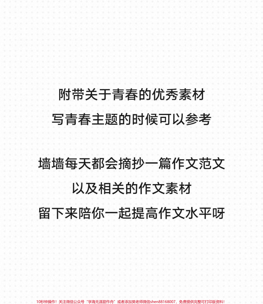 关于青春的优秀作文范文附带关于青春的优秀作文素材#作文 #作文素材 #抖音图文来了.pdf_第3页