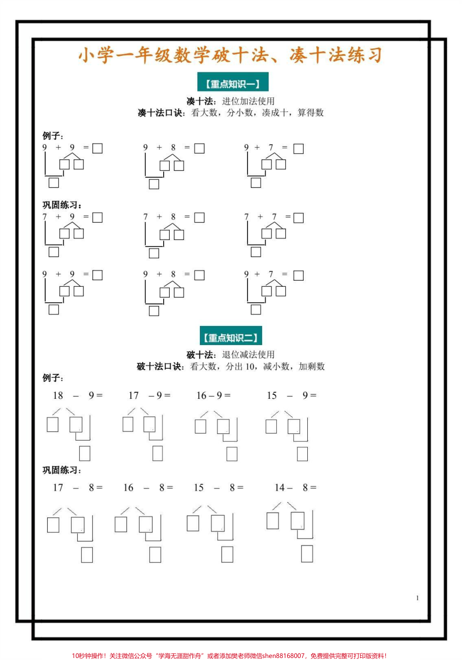 凑十法｜破十法#20以内进位加法 #凑十法 #破十法口诀 #一年级 #必考考点.pdf_第3页