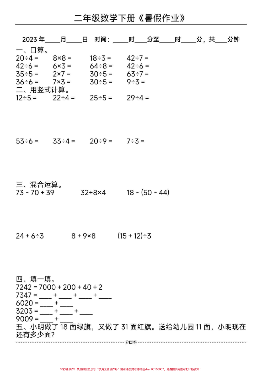 二年级数学暑假作业#二年级数学#暑假 #每天学习一点点 #暑假作业 #教育.pdf_第1页