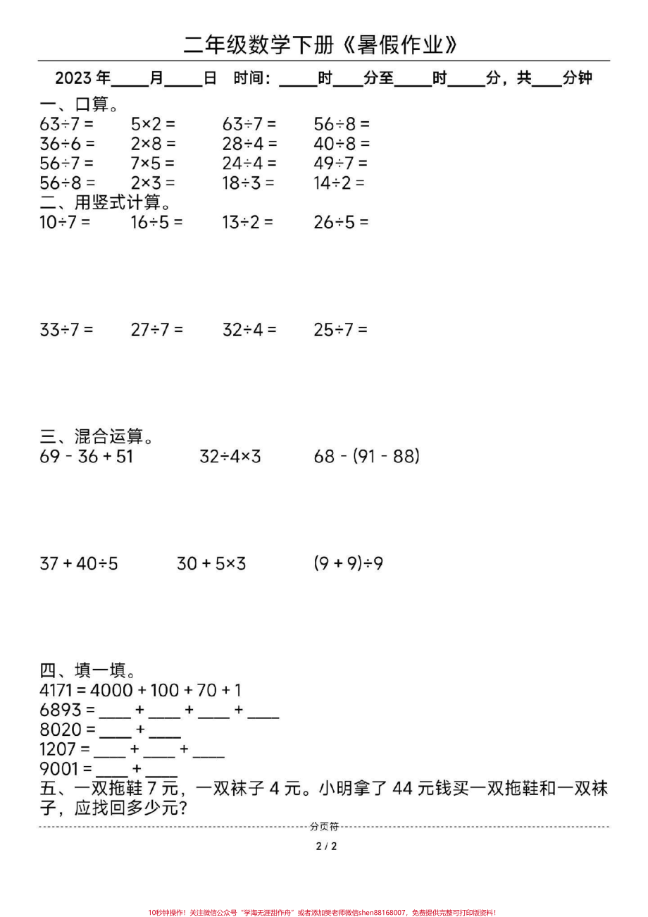 二年级数学暑假作业#二年级数学#暑假 #每天学习一点点 #暑假作业 #教育.pdf_第2页