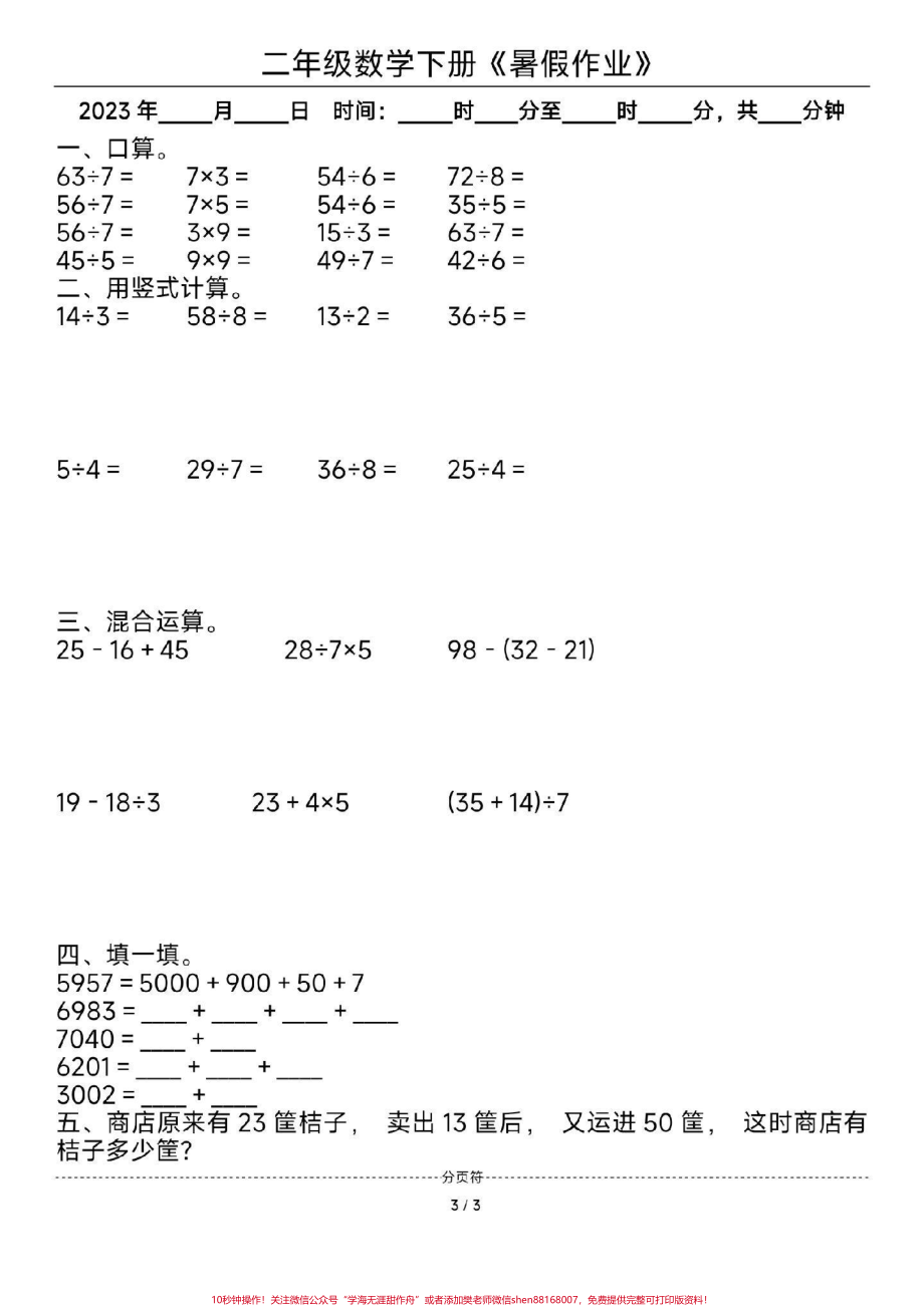 二年级数学暑假作业#二年级数学#暑假 #每天学习一点点 #暑假作业 #教育.pdf_第3页