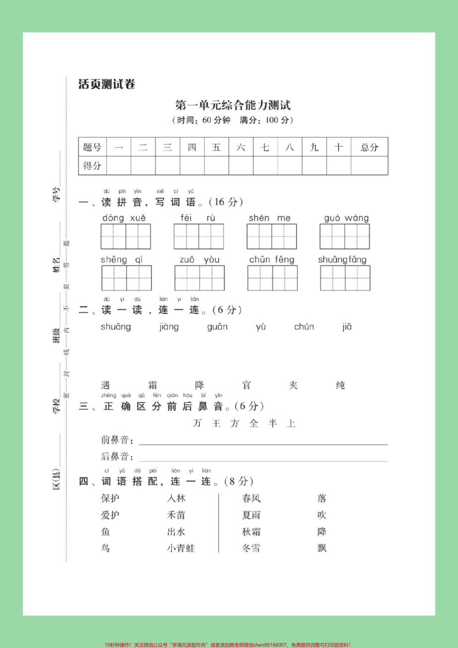 #一年级语文 #第一单元测试卷 #必考考点 家长为孩子保存练习可打印.pdf_第2页