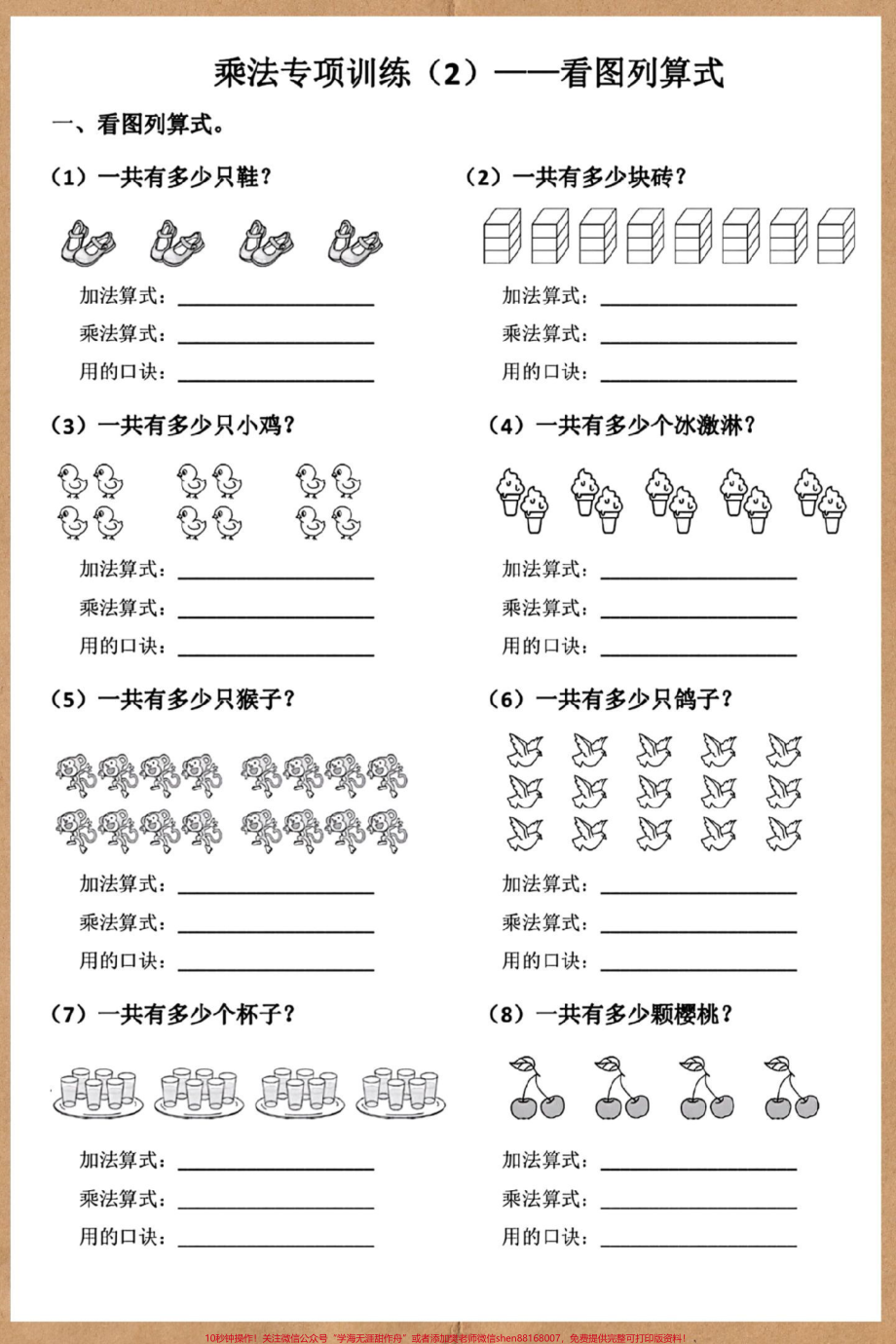 二年级上册数学乘法看图列式专项#二年级上册数学 #数学 #必考考点 #乘法 #乘法看图列式.pdf_第2页