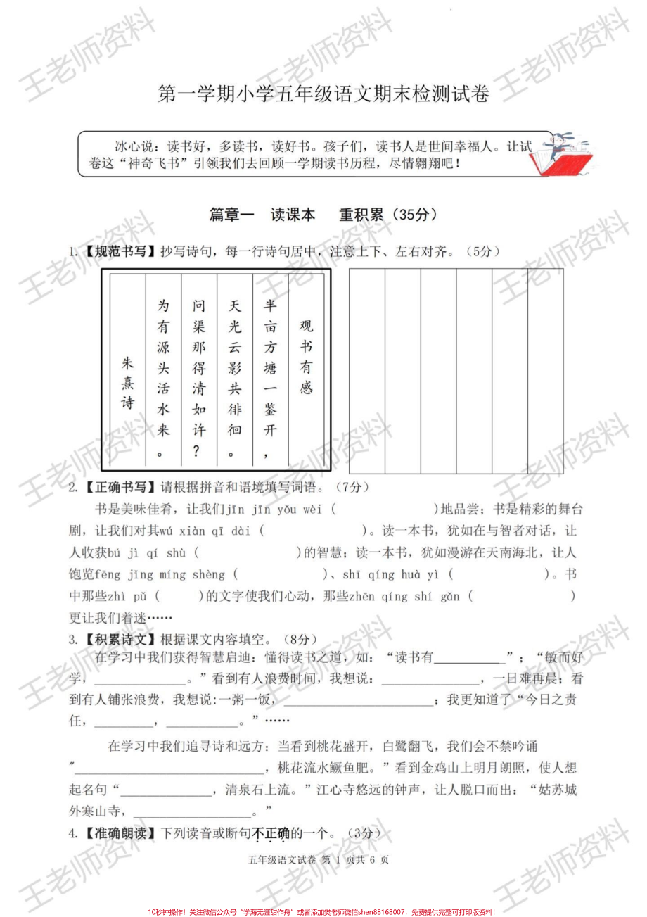 这套卷出的真好！五上语文期末大情境试卷！#五年级上册语文 #小学语文.pdf_第1页