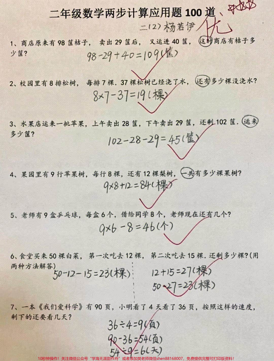 二年级上册数学两步计算应用题练习#小学知识点归纳 #知识点总结 #学习 #二年级上册数学.pdf_第1页